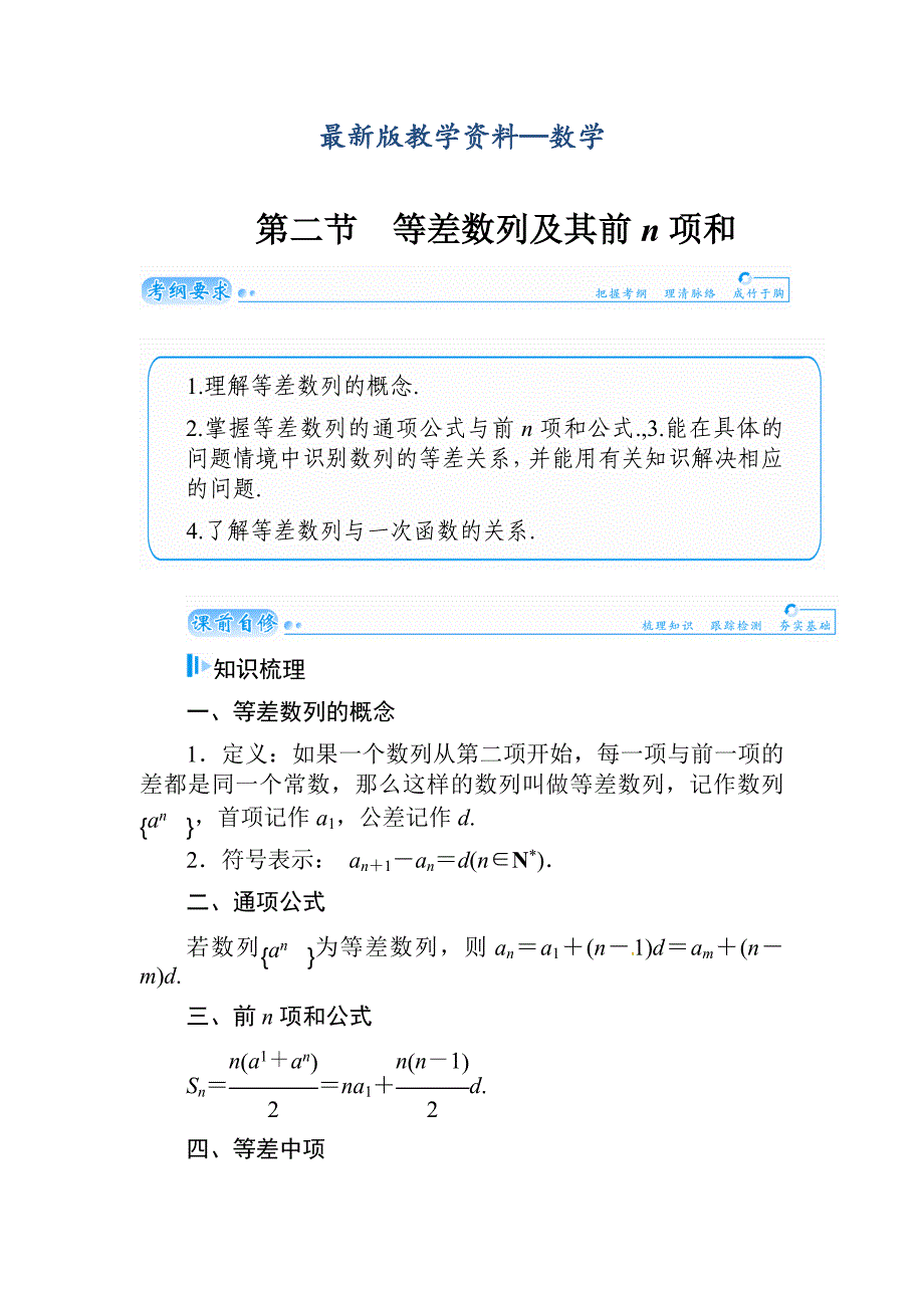 【最新版】高考数学文科总复习【第五章】数列 第二节_第1页