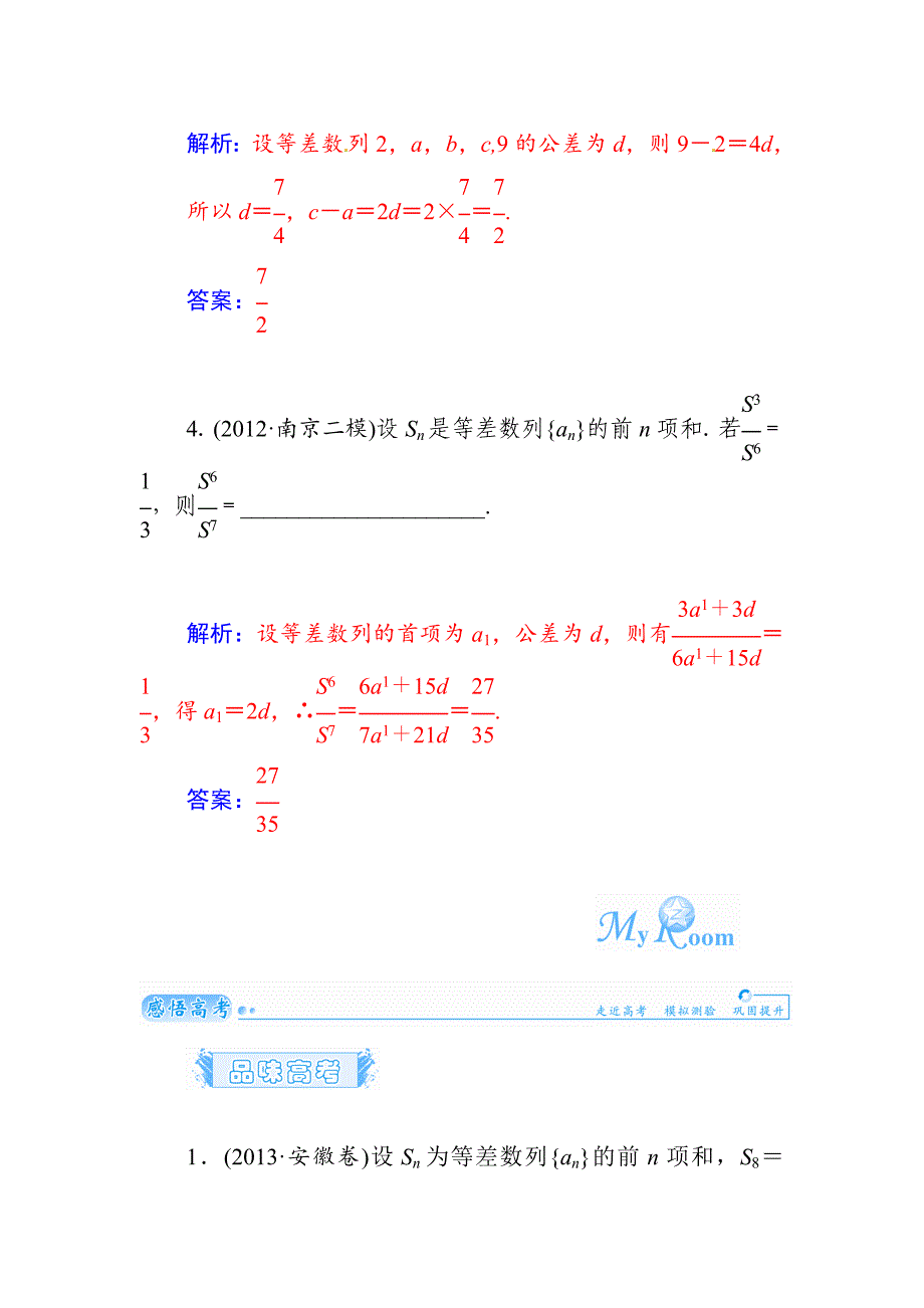 【最新版】高考数学文科总复习【第五章】数列 第二节_第4页