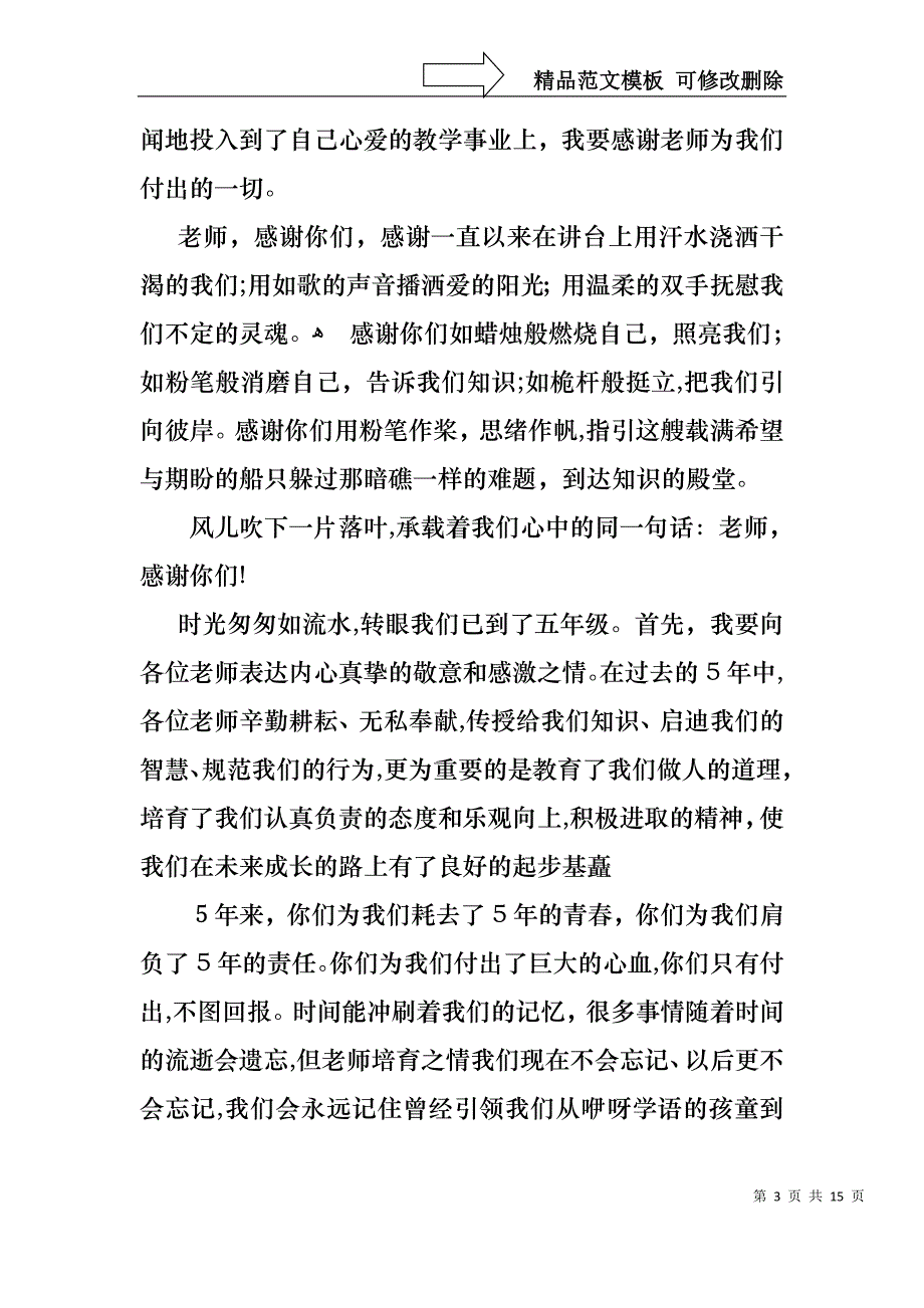 中学生感恩教师演讲稿范文八篇_第3页