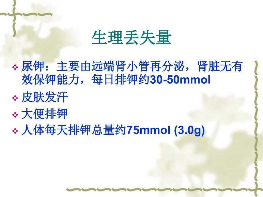 低钾血症补钾新原则课件.ppt_第3页