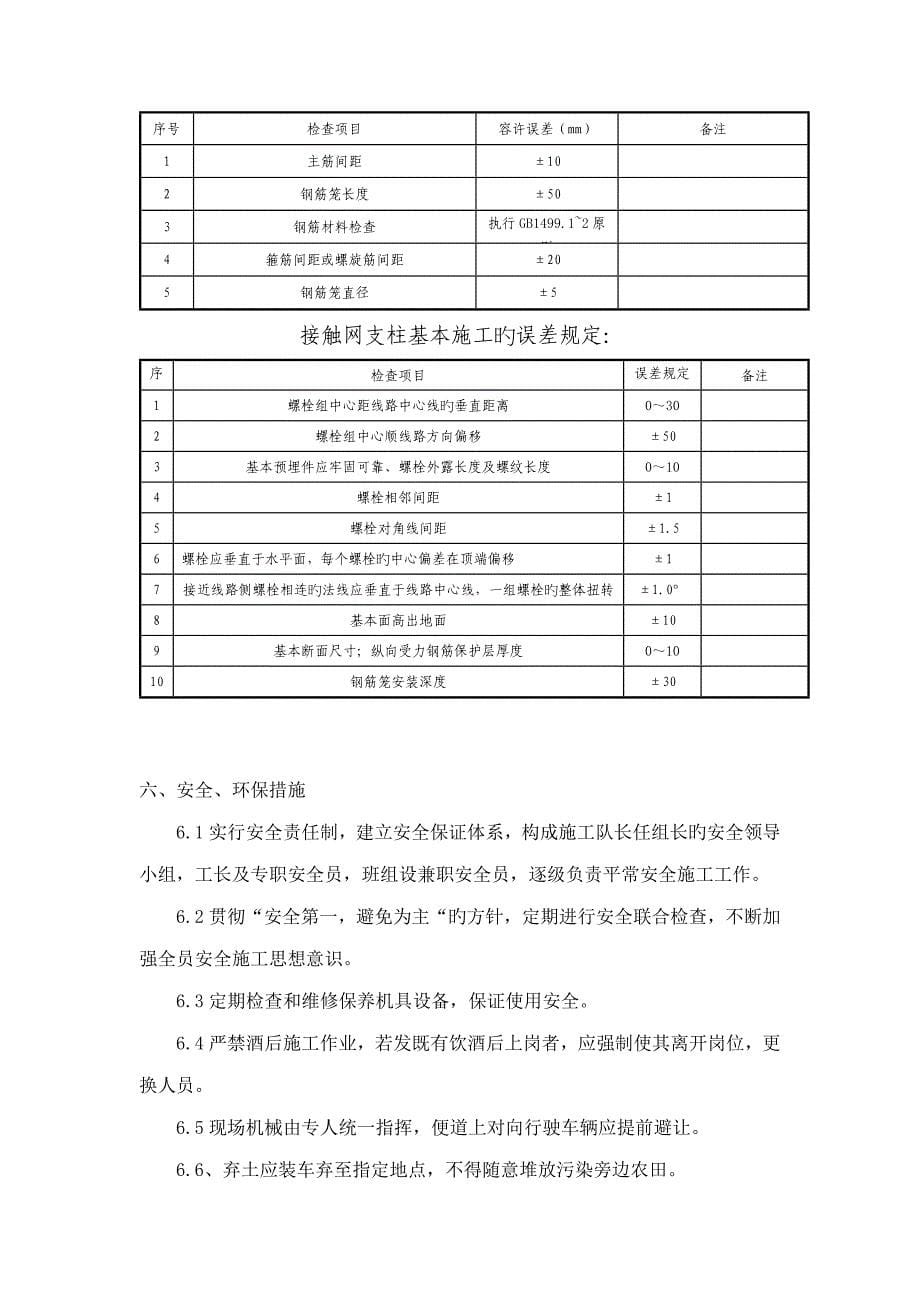 接触网重点技术交底已修改_第5页