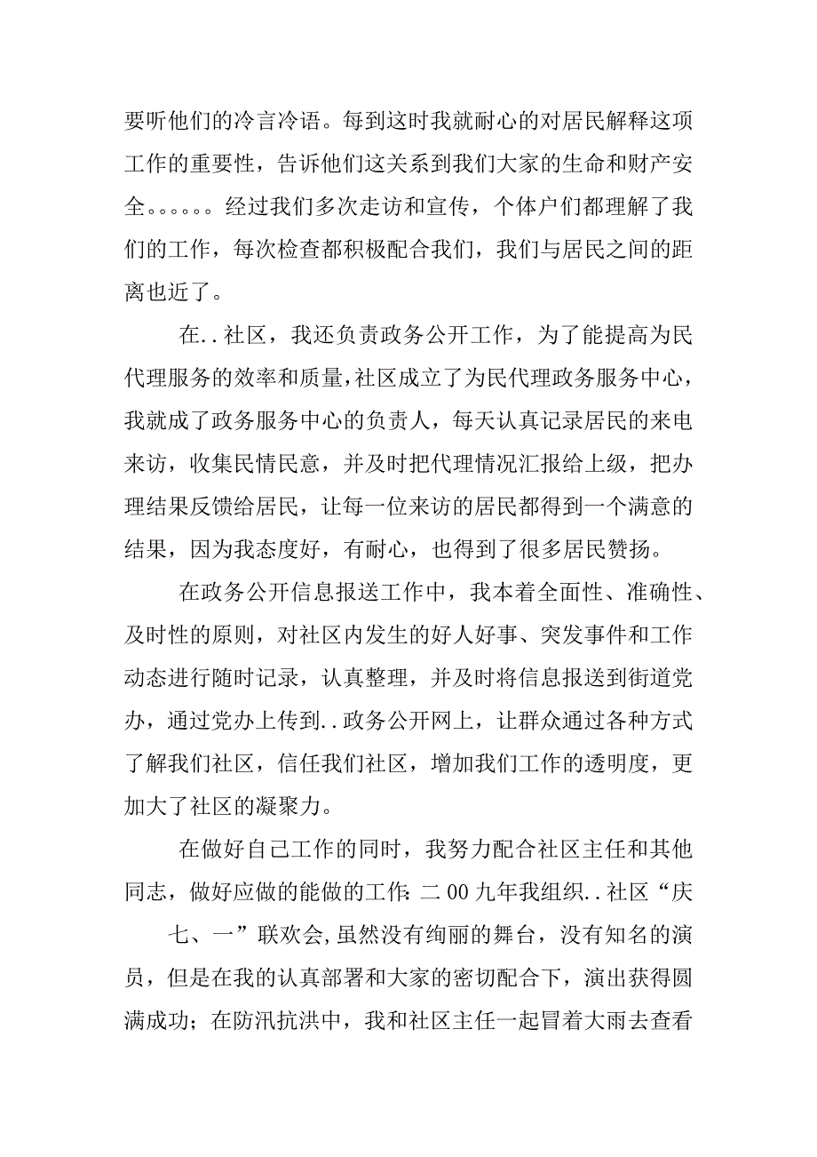 2023年社区个人工作总结 (1500字)_第2页