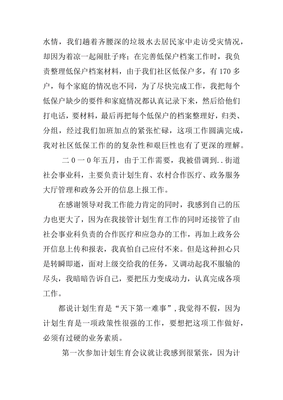 2023年社区个人工作总结 (1500字)_第3页