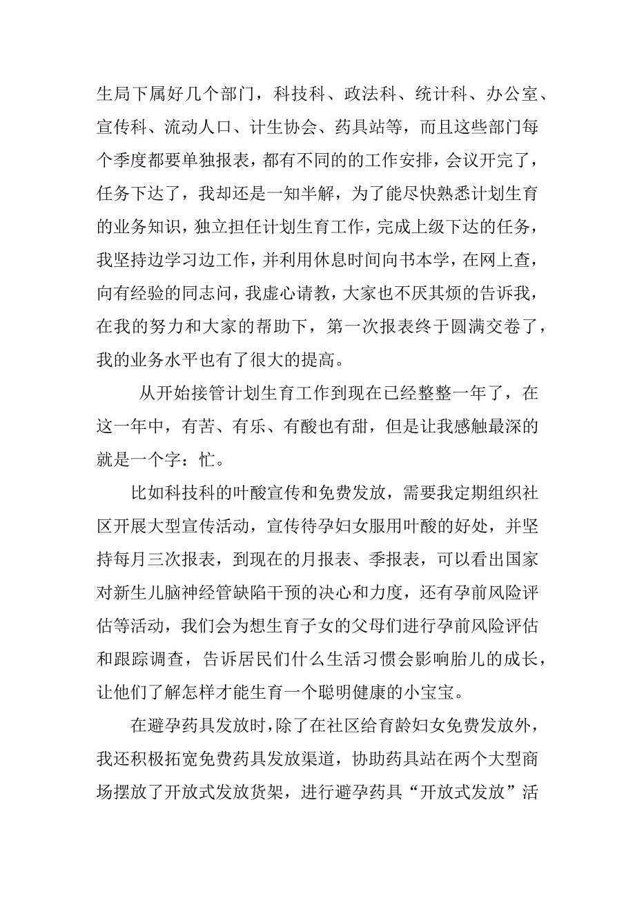 2023年社区个人工作总结 (1500字)_第4页