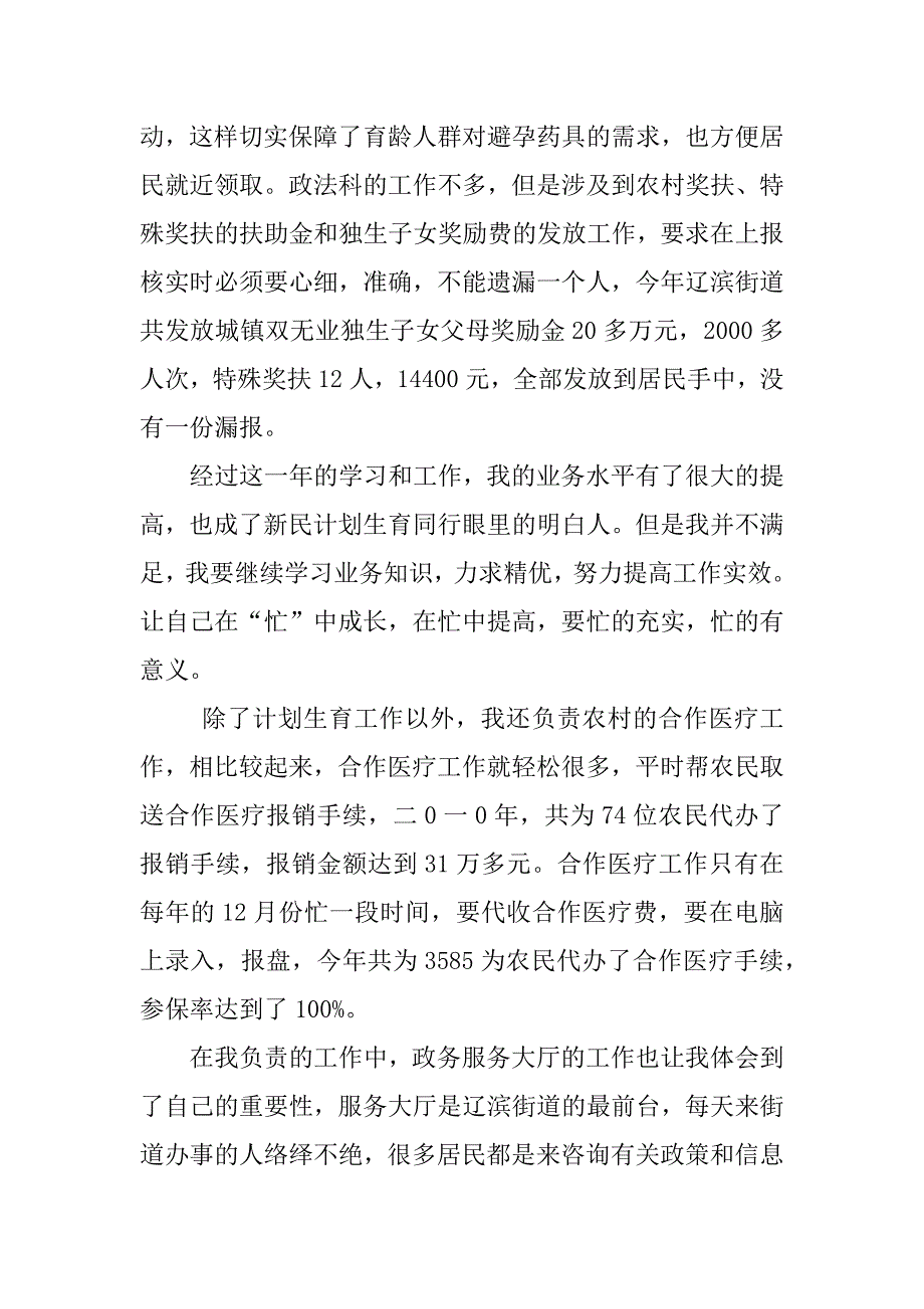 2023年社区个人工作总结 (1500字)_第5页