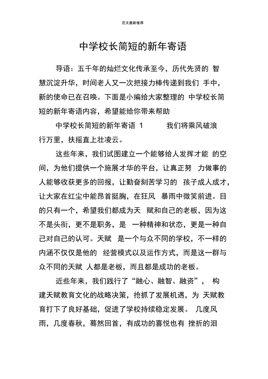 中学校长简短的新年寄语_第1页