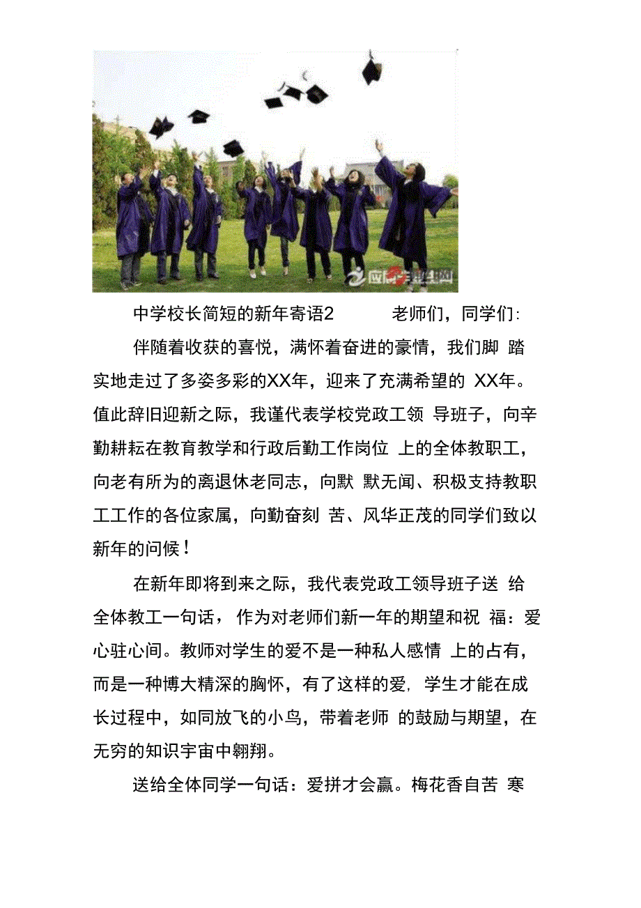 中学校长简短的新年寄语_第3页