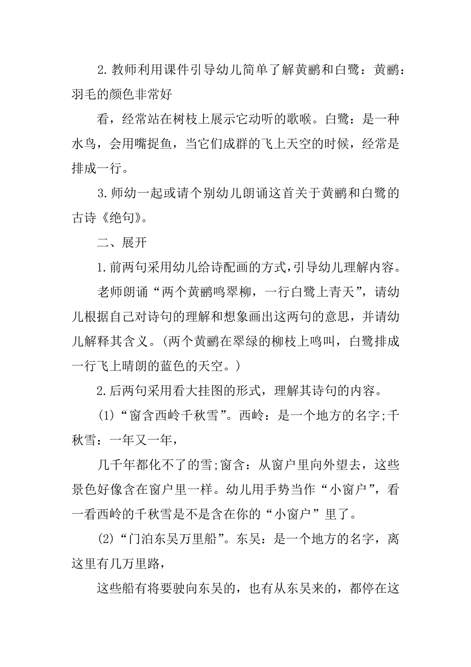 2023年古诗《画》教案3篇（完整文档）_第2页