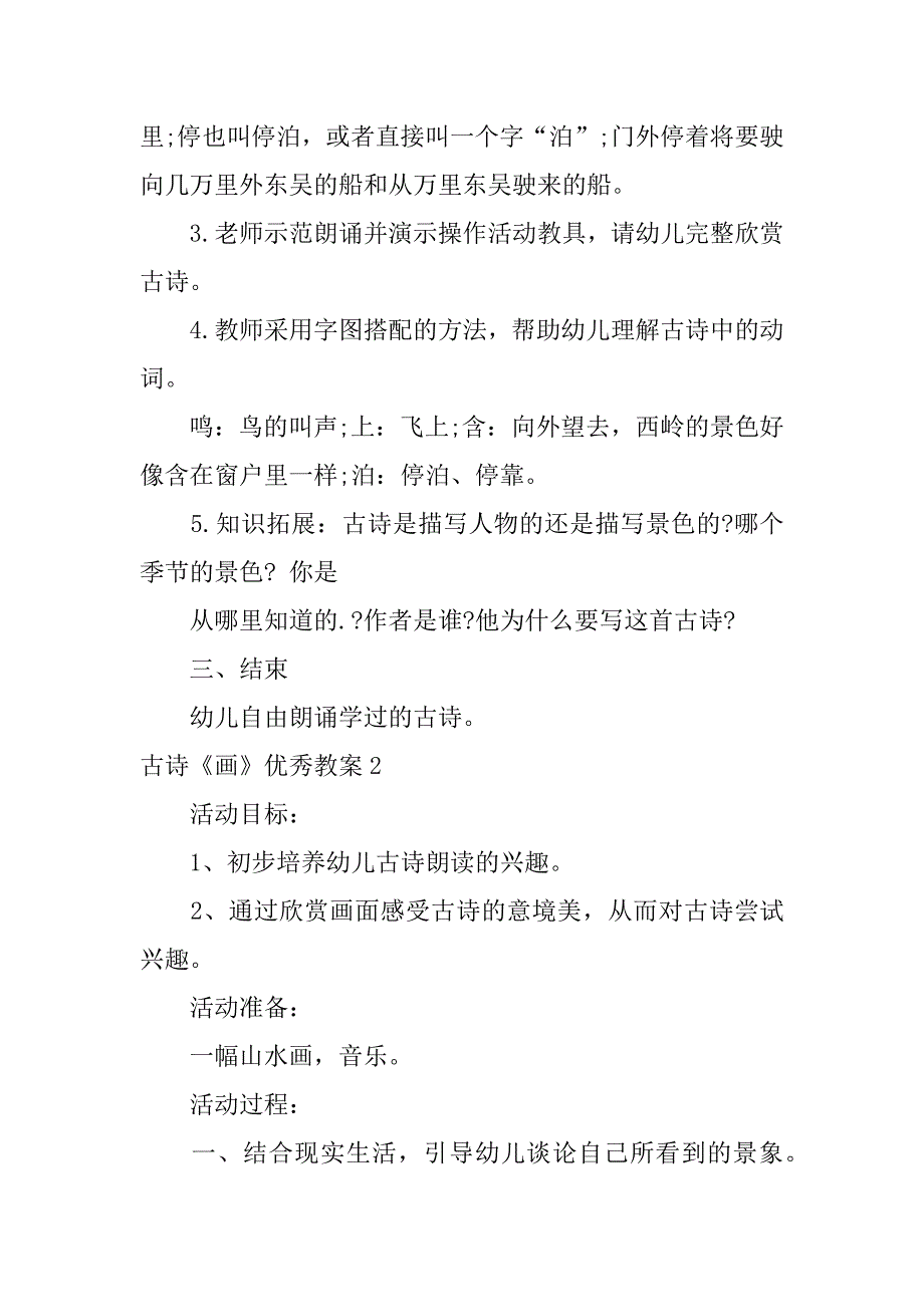 2023年古诗《画》教案3篇（完整文档）_第3页