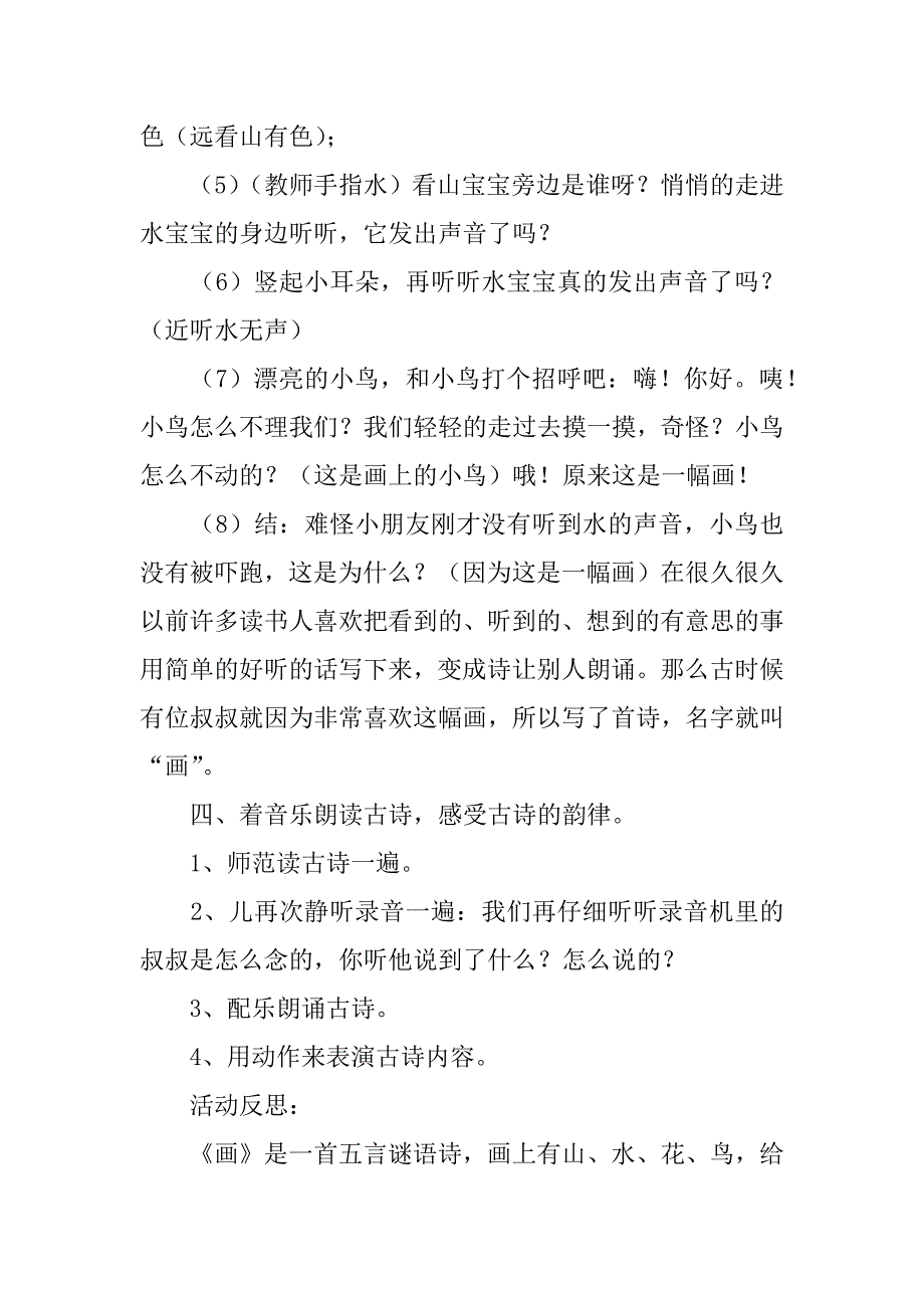 2023年古诗《画》教案3篇（完整文档）_第5页