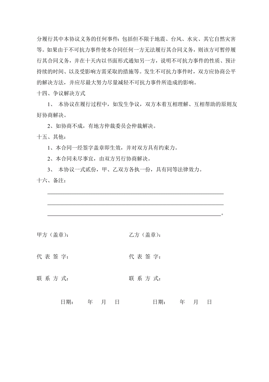 门头广告制作合同.doc_第3页