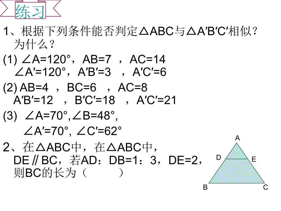 相似三角形的应用举例_第3页