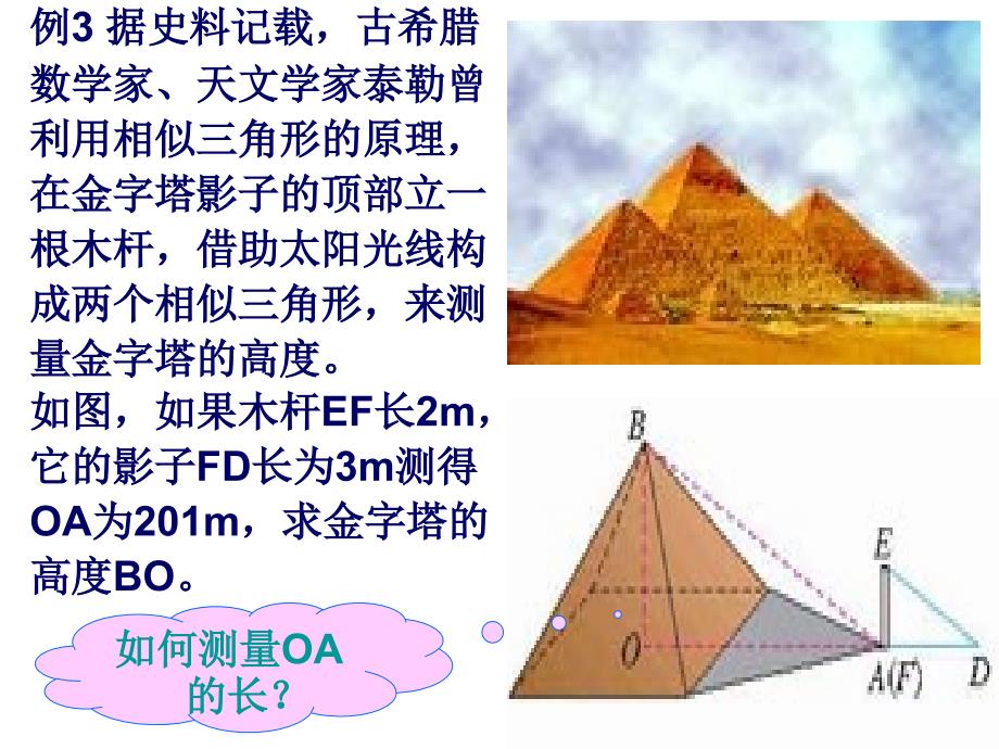 相似三角形的应用举例_第4页