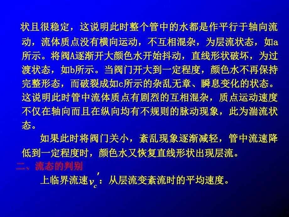 第四章流动阻力和能量损失_第5页