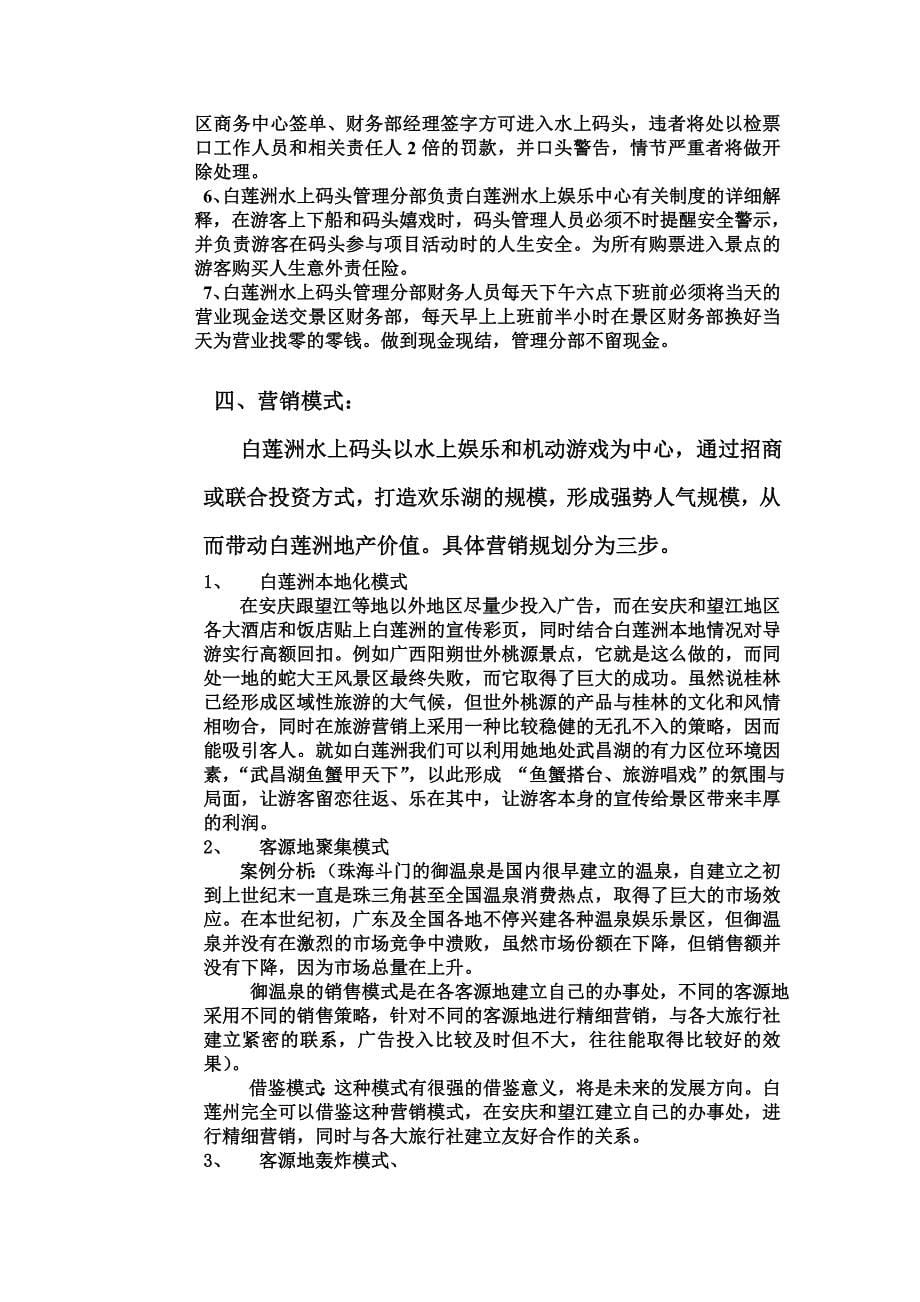 白莲洲水上娱乐中心运营策划书.doc_第5页