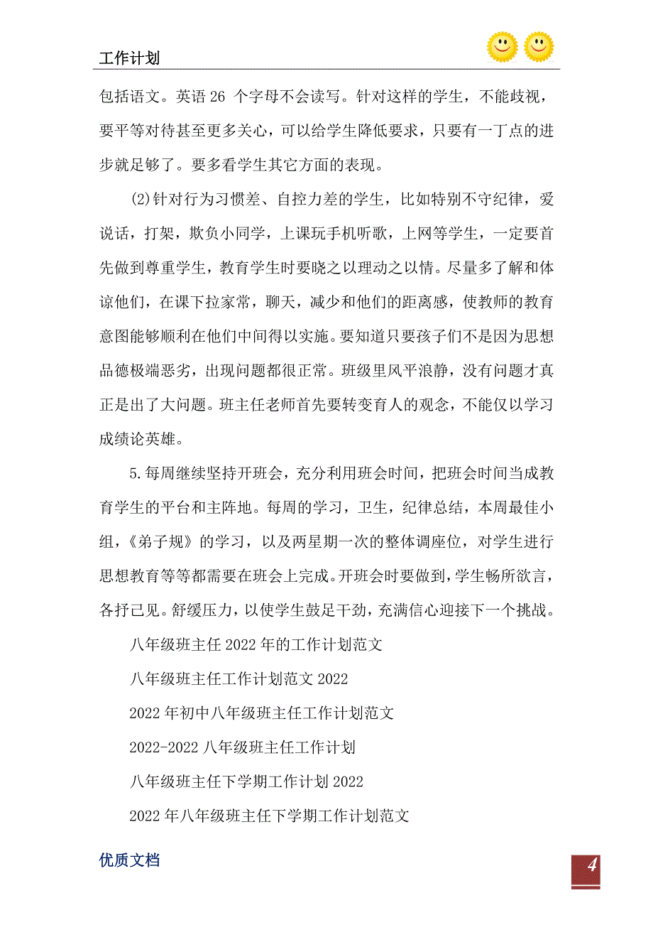 20232023年上学期八年级班主任工作计划范文_第5页