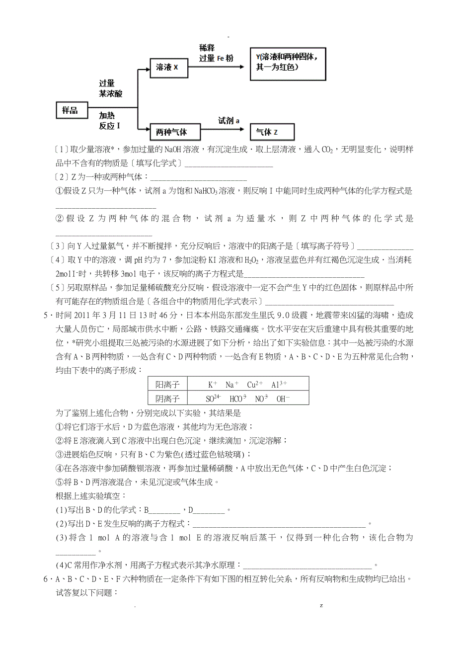 金属及其化合物综合推断题解析及答案_第2页