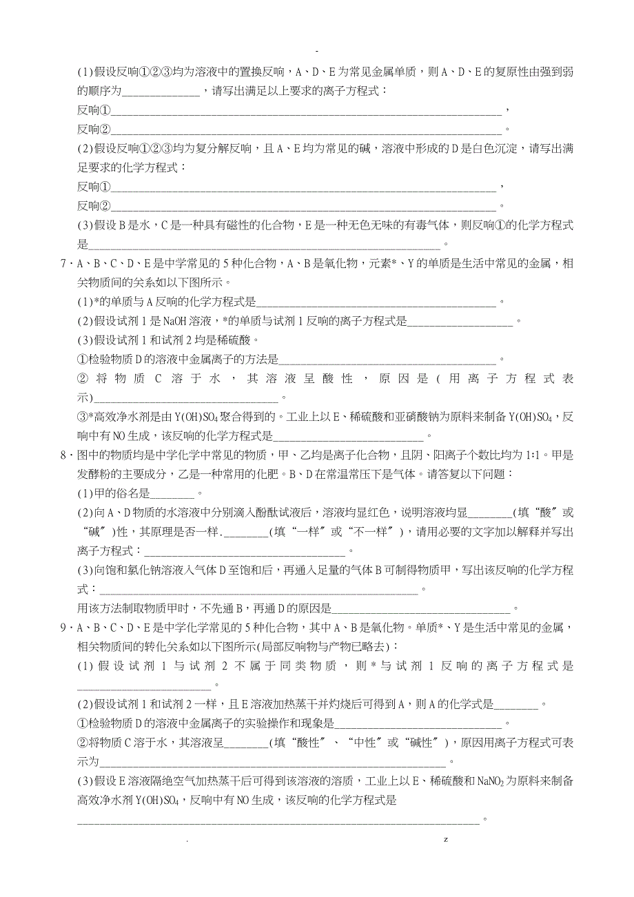 金属及其化合物综合推断题解析及答案_第3页