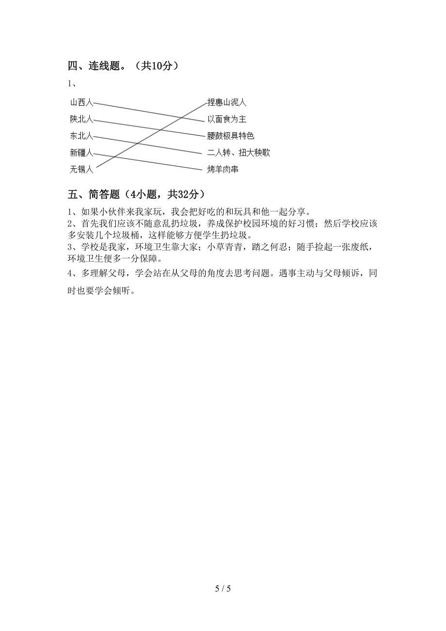 三年级道德与法治上册期中考试题附答案.doc_第5页