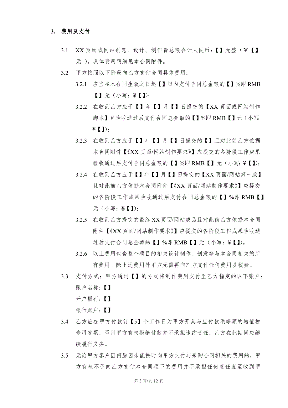 委托制作网页或网站合同模版.docx_第3页