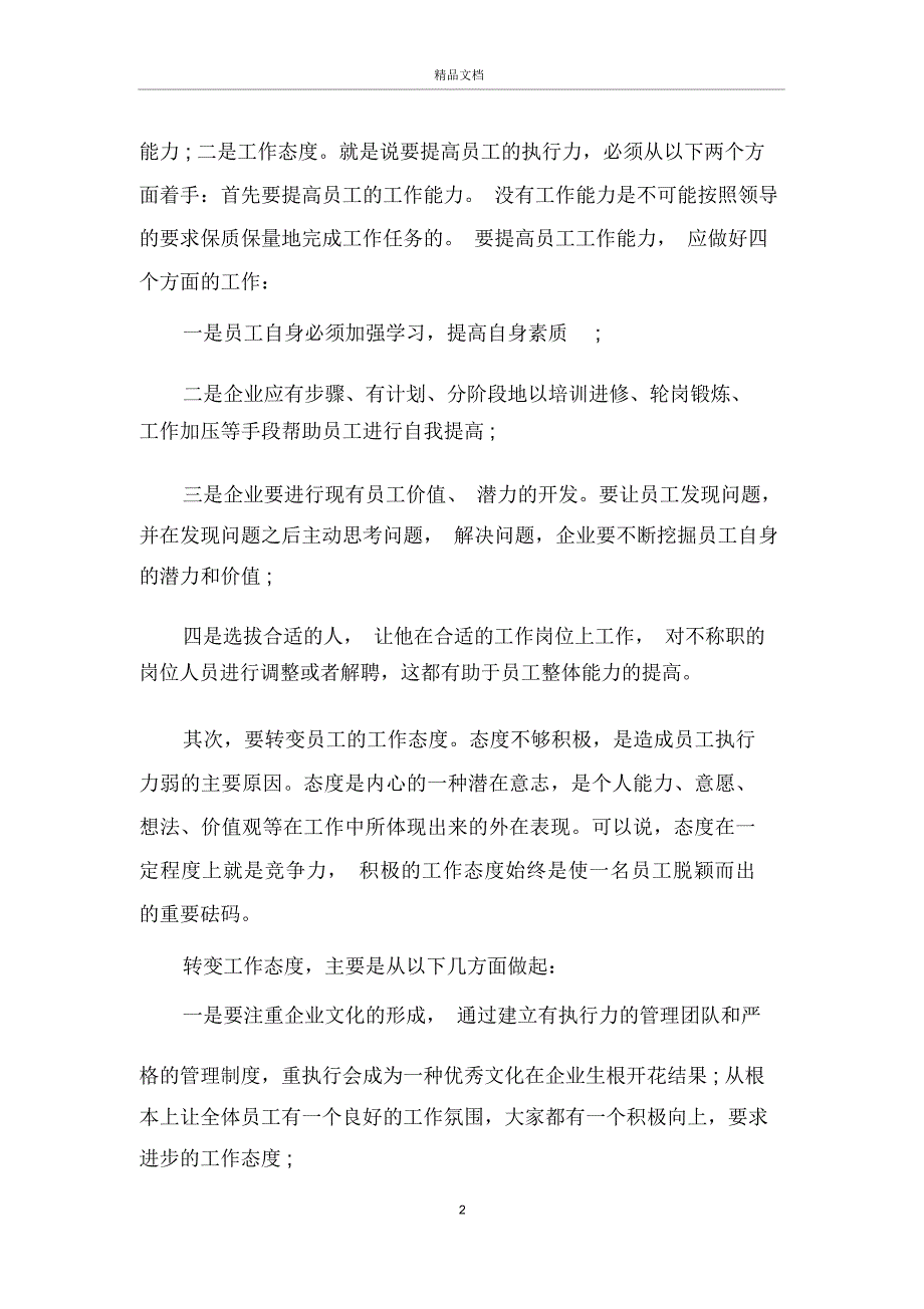 企业执行力的心得体会5篇_第2页