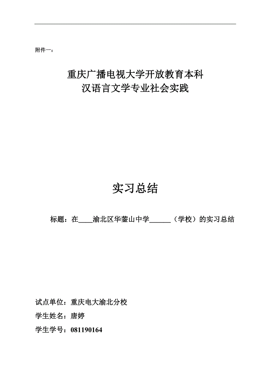 精品专题资料20222023年收藏汉语言文学教学实习规定新的_第1页