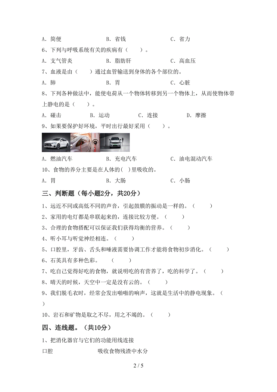 最新教科版四年级科学(上册)期中阶段测试卷及答案.doc_第2页