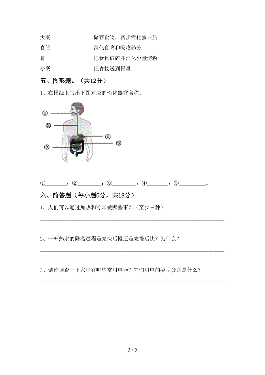 最新教科版四年级科学(上册)期中阶段测试卷及答案.doc_第3页