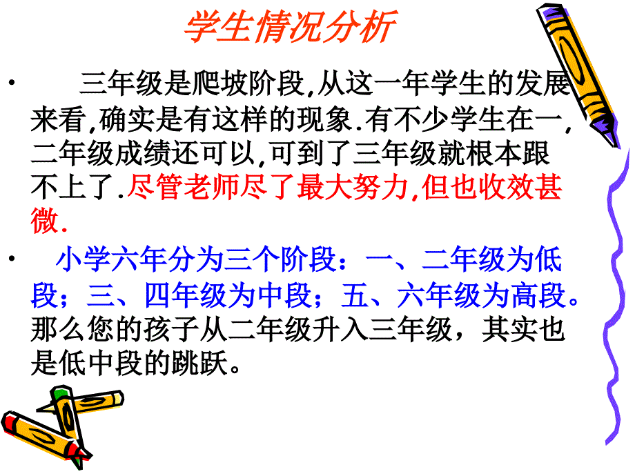 三年级下学期期末家长会PPT语文教师用1_第2页