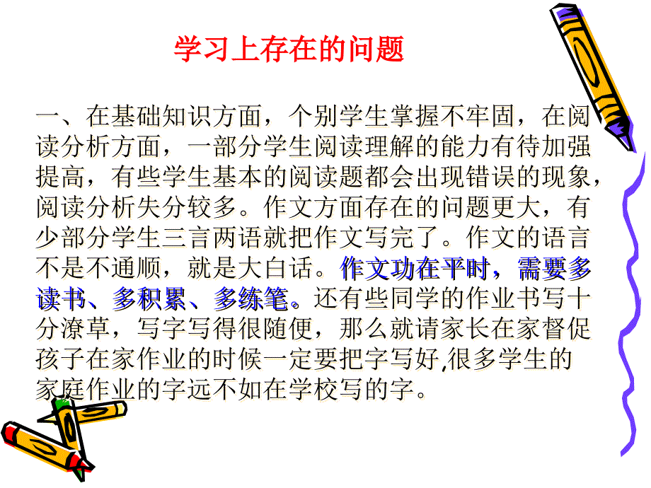 三年级下学期期末家长会PPT语文教师用1_第4页