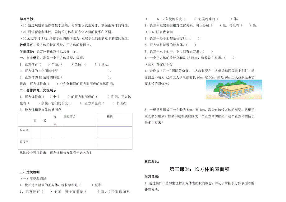 【新教材】新课标人教版五年级下第3单元长方体和正方体导学案_第2页