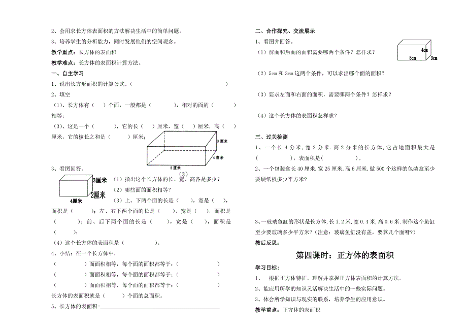 【新教材】新课标人教版五年级下第3单元长方体和正方体导学案_第3页