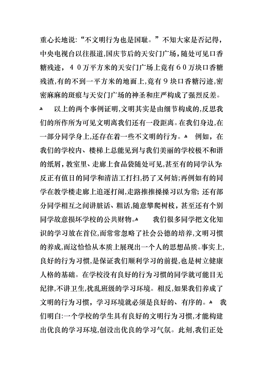 中学生演讲稿范文锦集9篇_第4页