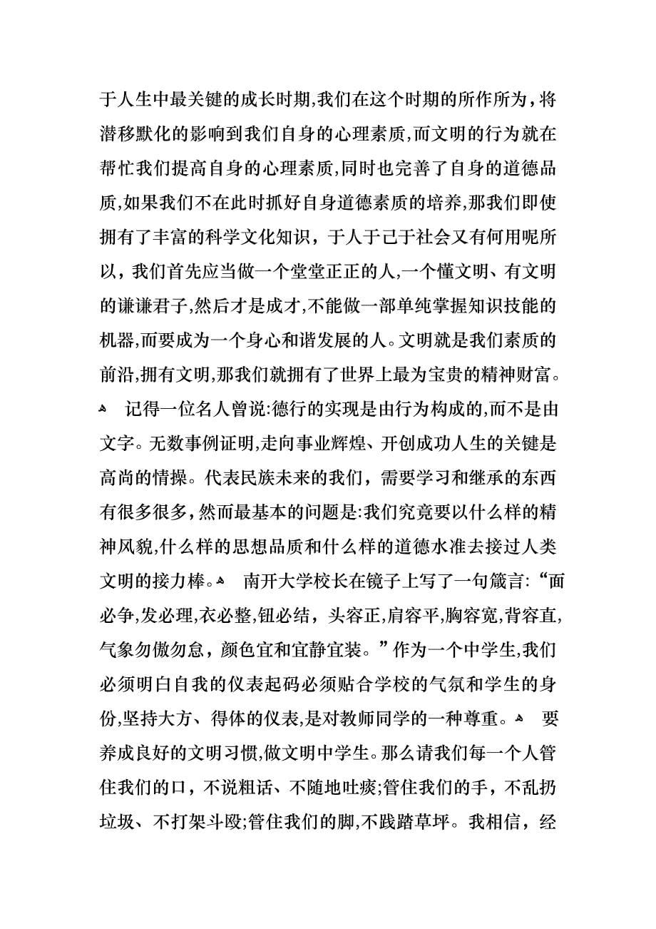 中学生演讲稿范文锦集9篇_第5页