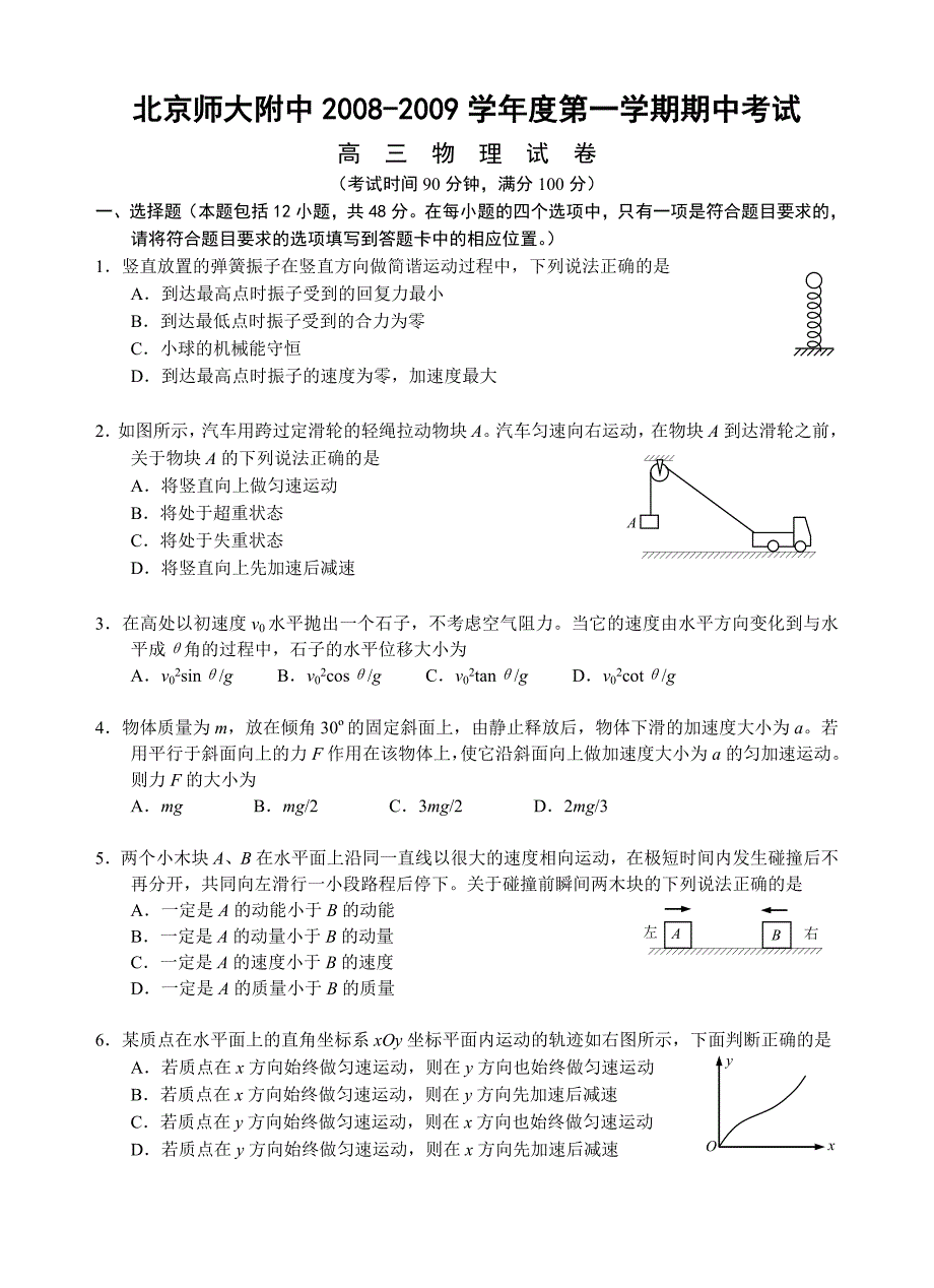 北师大附中第一学期期中考试高三物理试题.doc_第1页