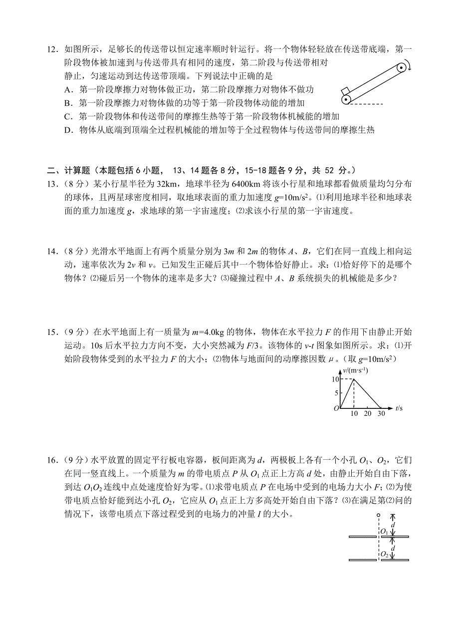 北师大附中第一学期期中考试高三物理试题.doc_第3页