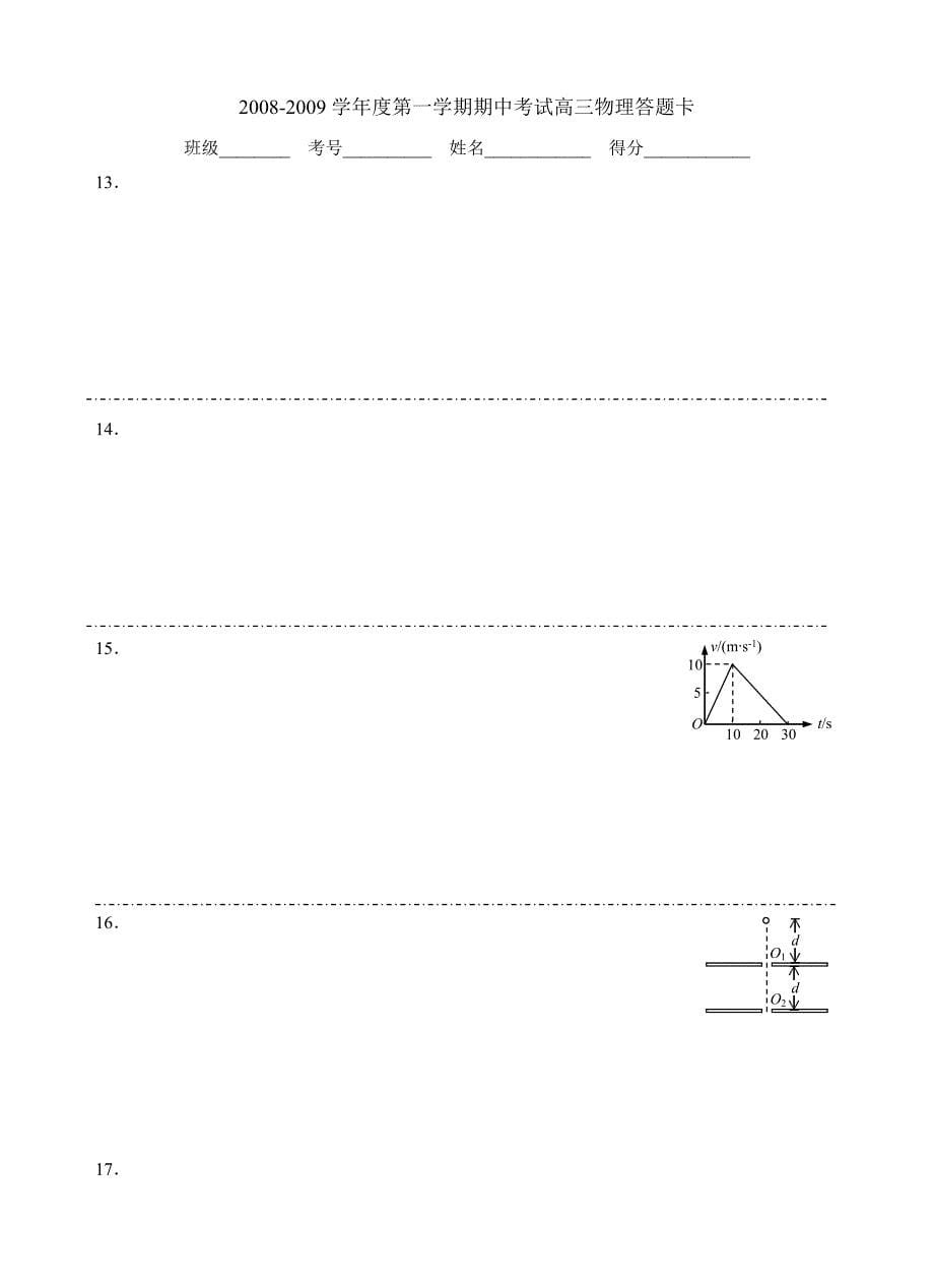 北师大附中第一学期期中考试高三物理试题.doc_第5页