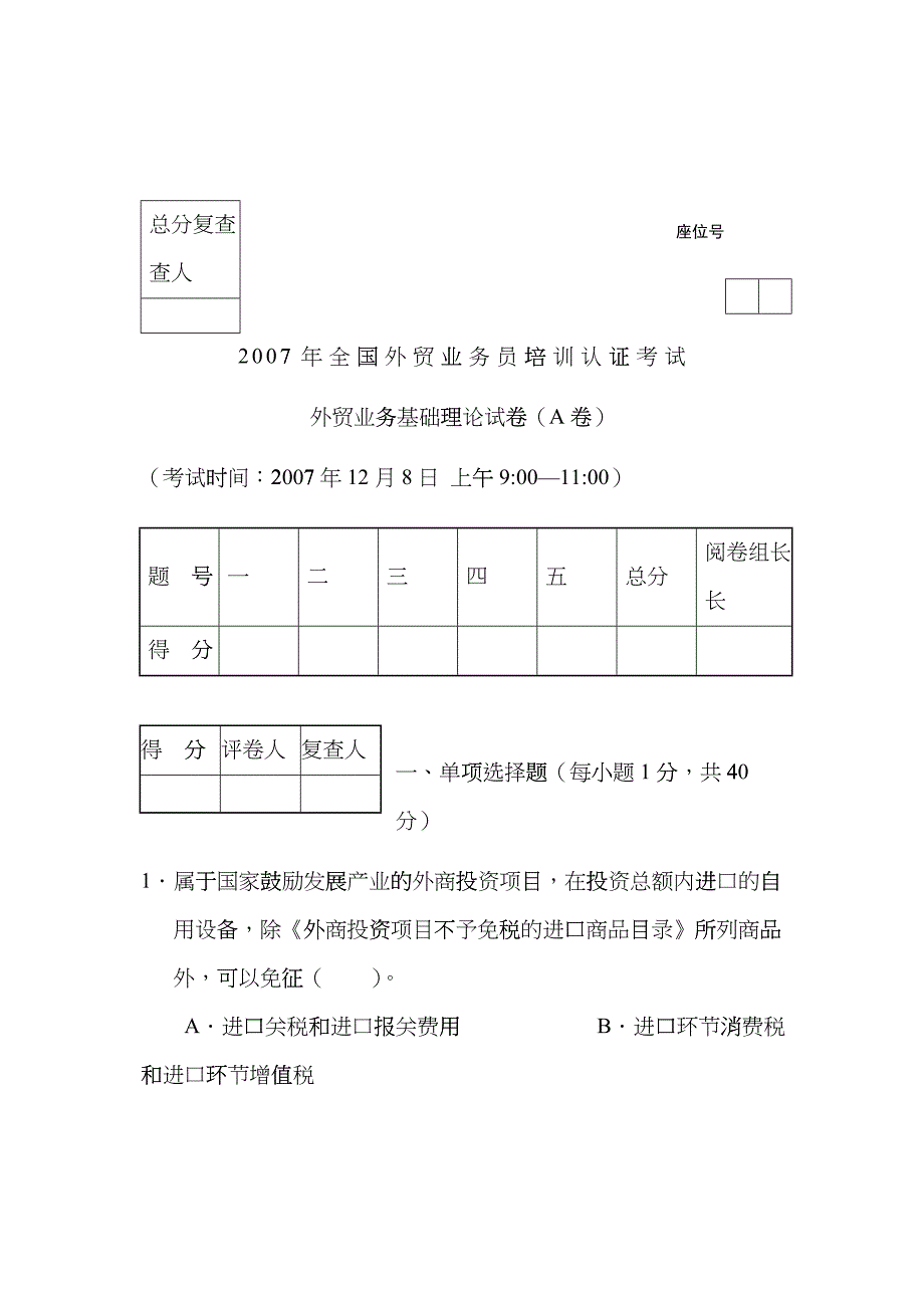 07外贸业务员理论卷A、答案_第1页