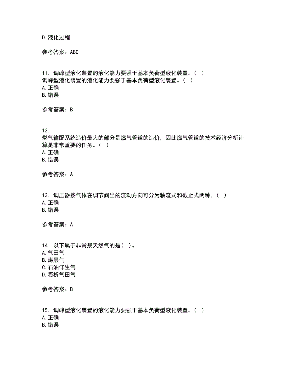 大连理工大学22春《燃气输配》离线作业一及答案参考92_第3页