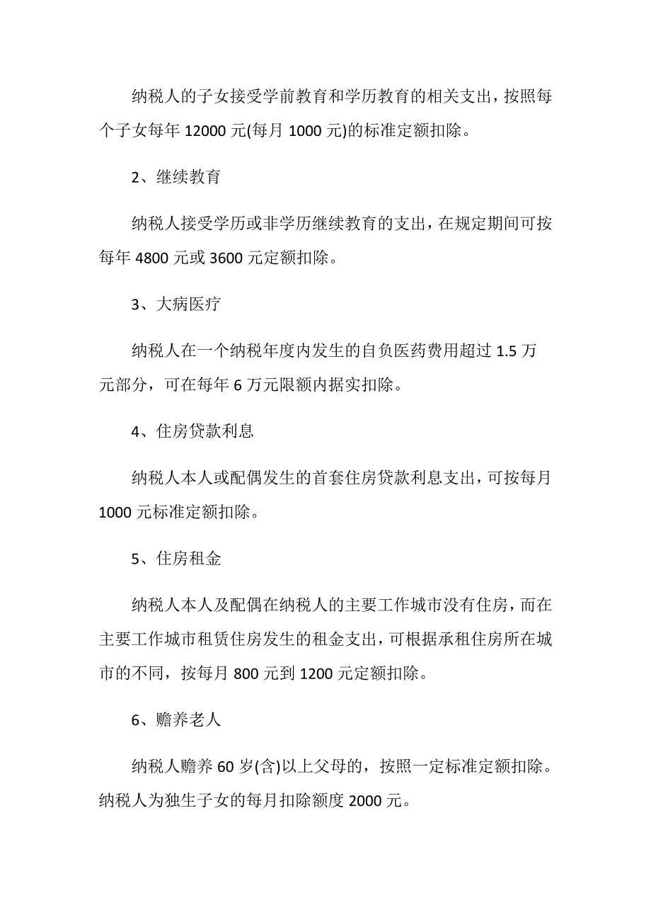 个人收入达到多少以后要交个人所得税_第2页