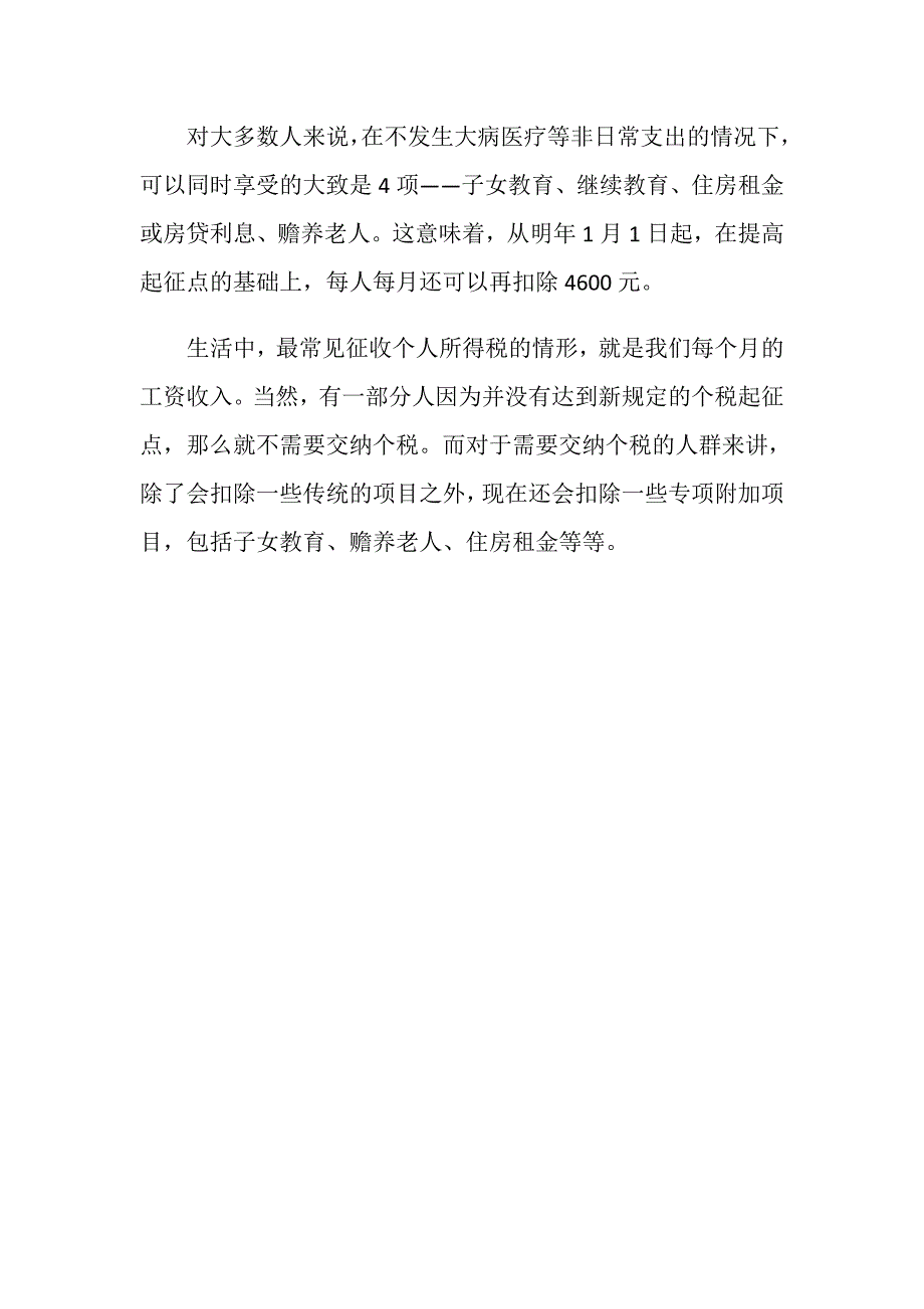 个人收入达到多少以后要交个人所得税_第3页