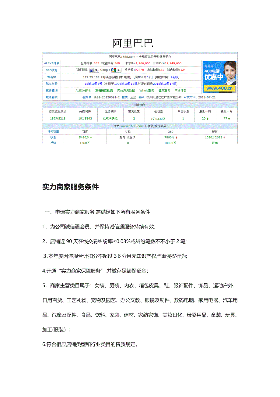 阿里巴巴_第1页