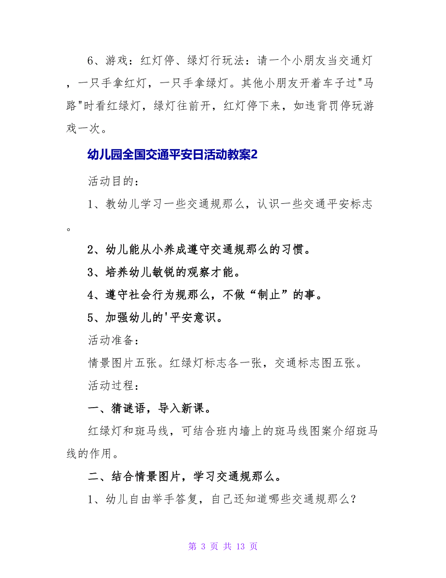 幼儿园全国交通安全日活动教案（通用6篇）.doc_第3页