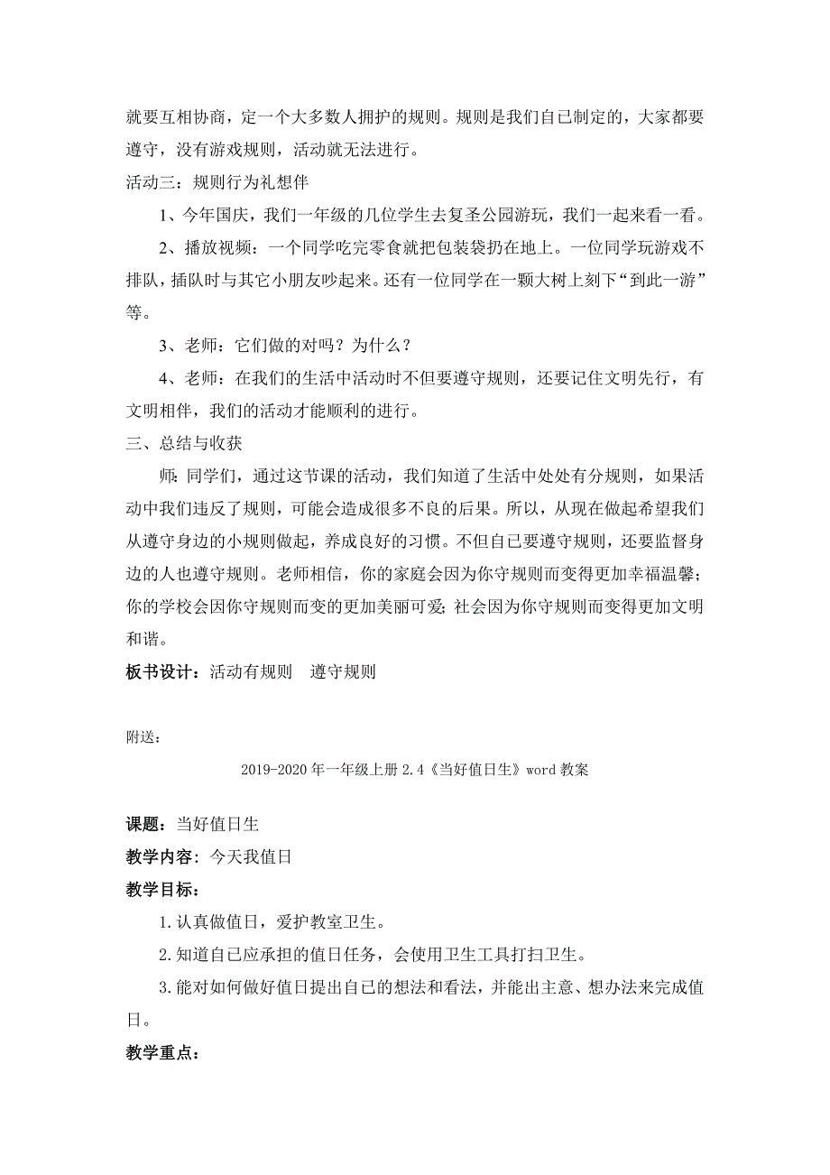 2022-2023年一年级上册2.3《多彩的课外活动》word教案_第4页