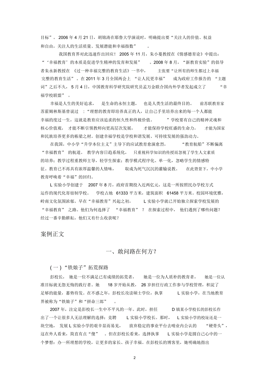 L实验小学_幸福教育_之路探索(案例格式20160820)_第2页