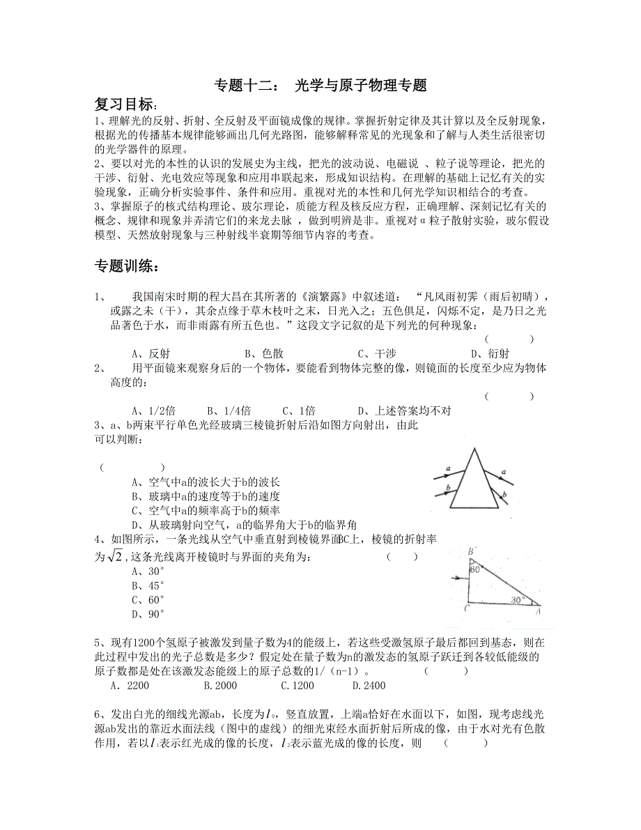 光学与原子物理专题新_第1页