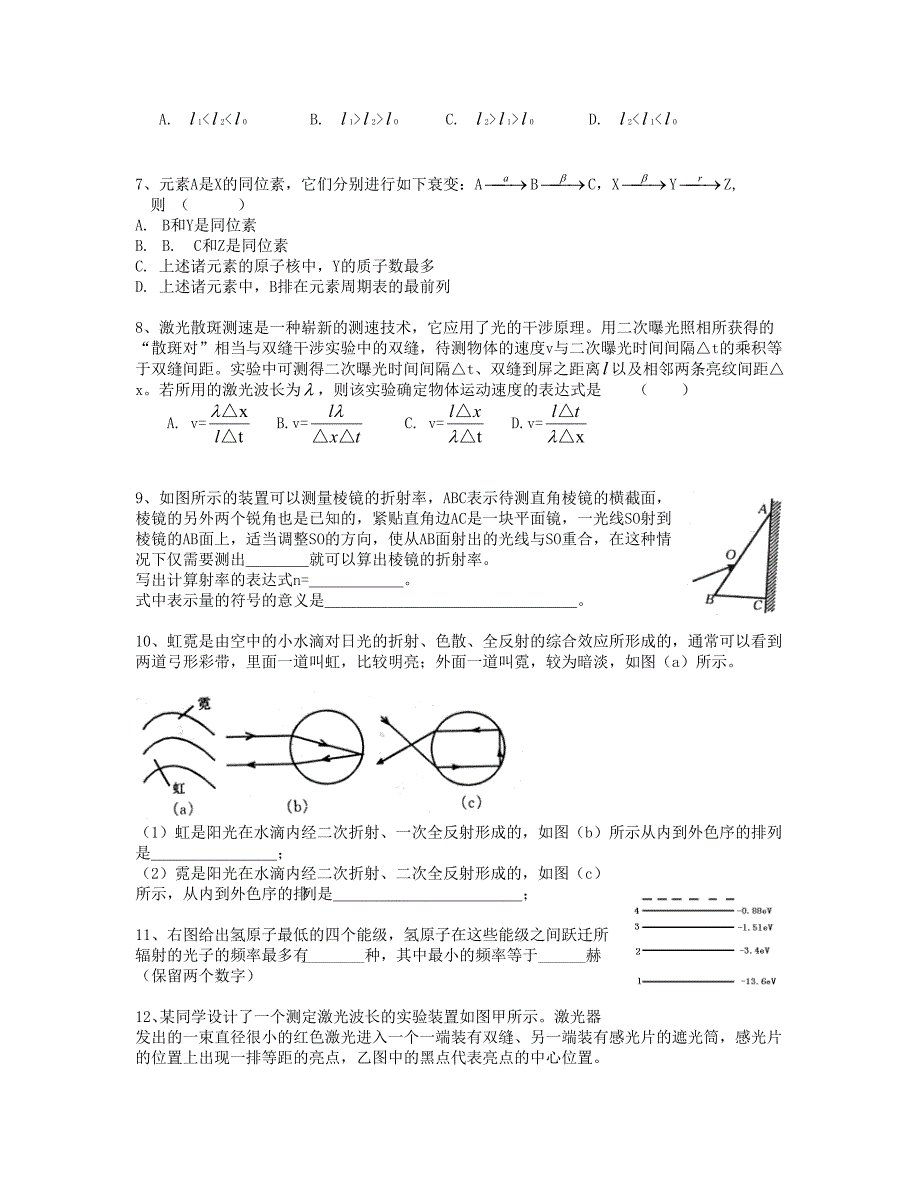 光学与原子物理专题新_第2页