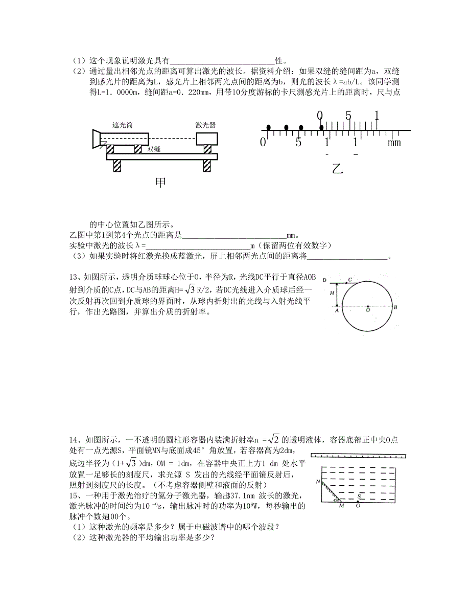 光学与原子物理专题新_第3页