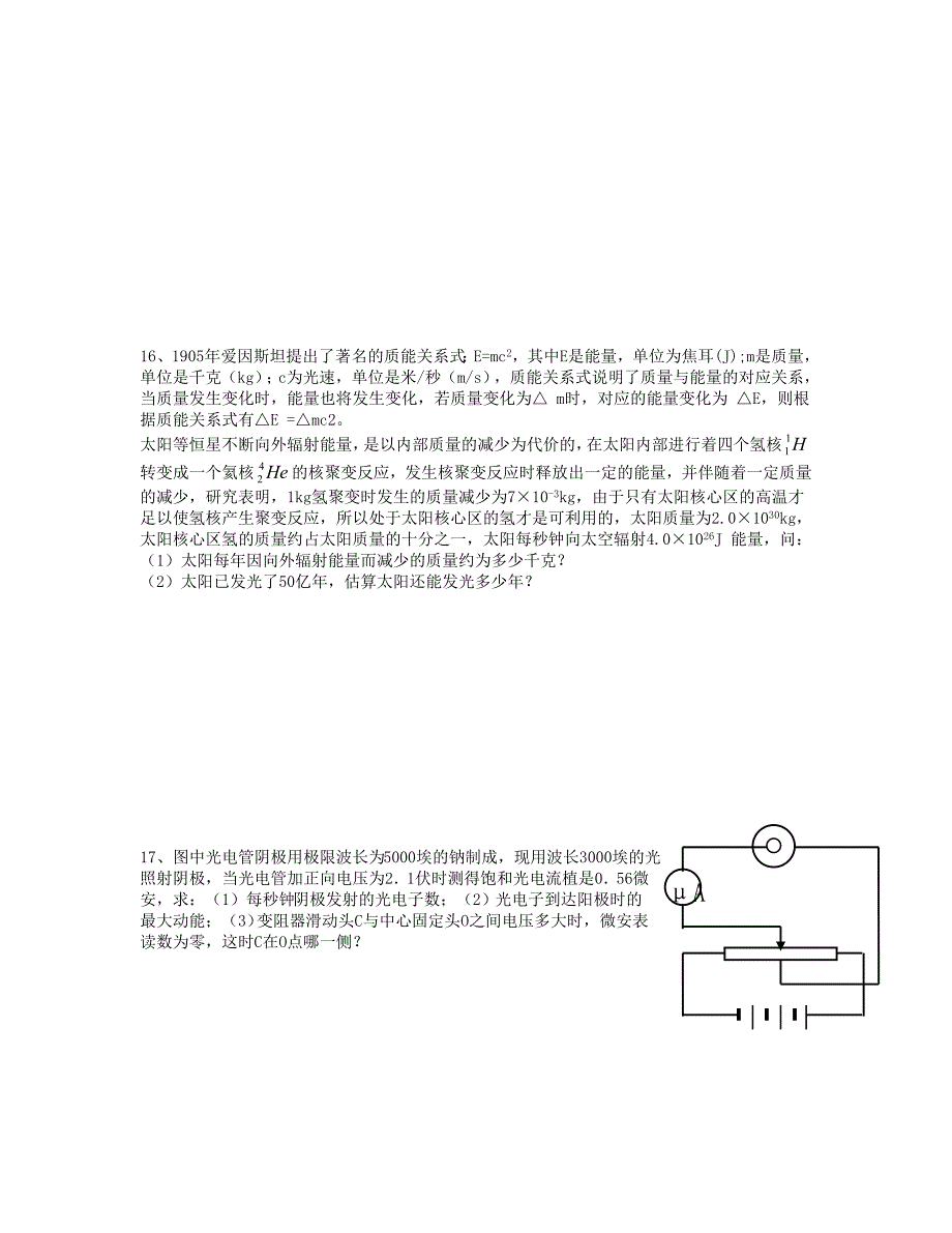 光学与原子物理专题新_第4页