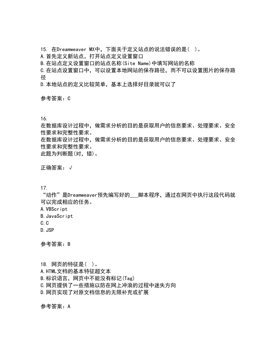 天津大学21秋《网页设计与制作》在线作业一答案参考45_第4页